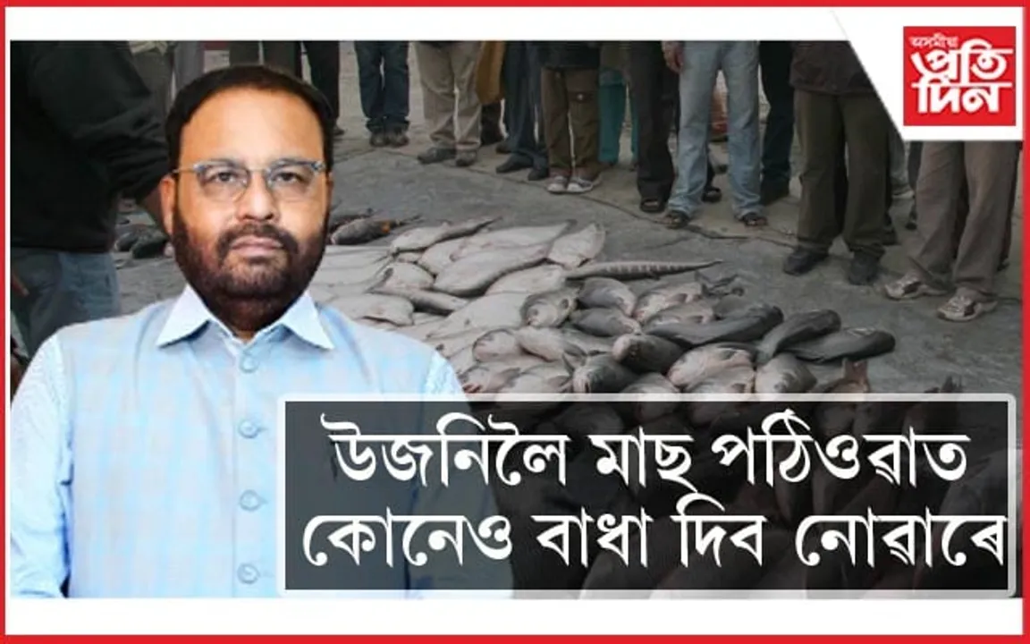 মৎস্য বিতৰ্ক ! দল, সংগঠন, মুখ্যমন্ত্ৰীৰ পাছত এইবাৰ এণ্ট্ৰী মীন মন্ত্ৰীৰ...